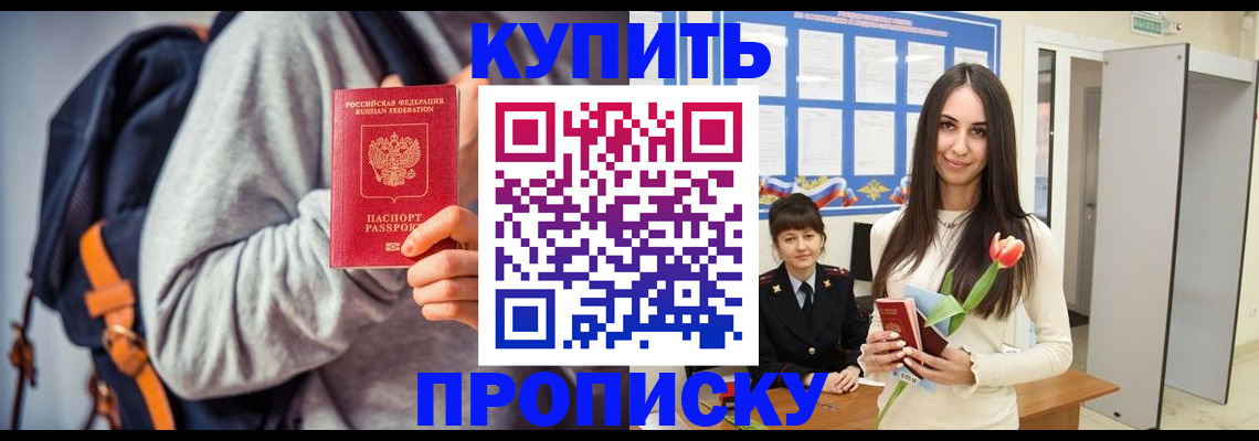 прописка штамп в Белореченске