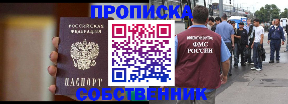прописка штамп в Белореченске