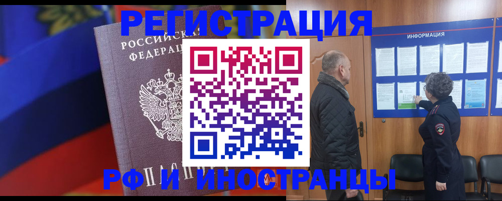 временная регистрация 2025 в Белореченске
