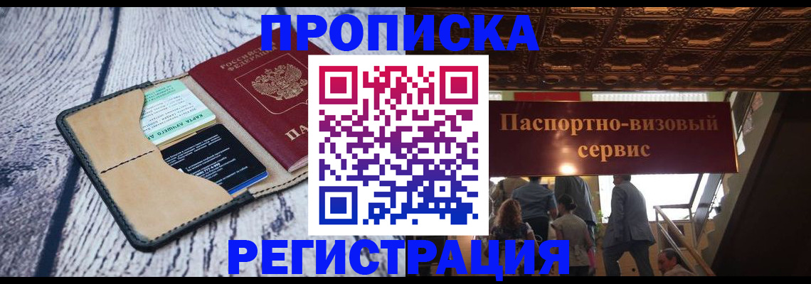 прописка для военкомата в Белореченске