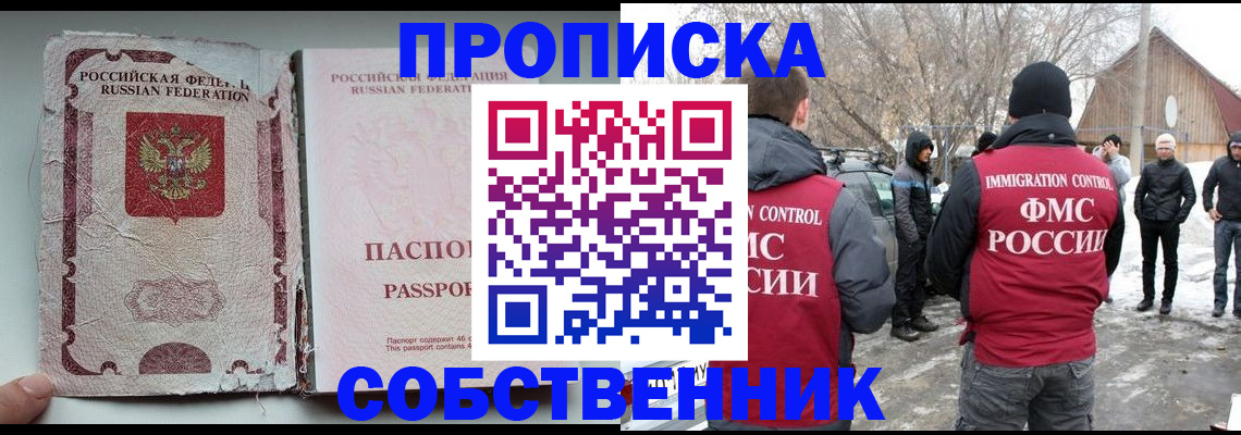 прописка штамп в Белореченске