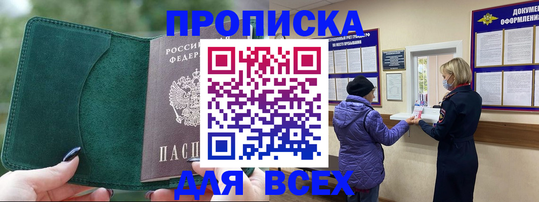 прописка для кредита в Белореченске